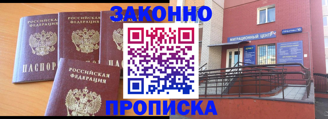 прописка штамп в Горнозаводске